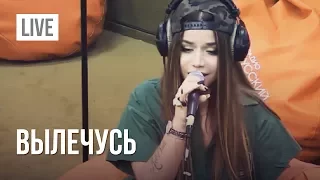 Бьянка - Вылечусь (Радио Русский Хит, 2017)