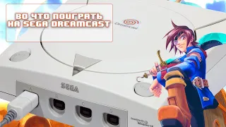Во что поиграть на Sega Dreamcast - Лучшие и Редкие игры на Дримкасте