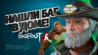 БАГ, БЫСТРОЕ УБИЙСТВО | BIGFOOT 4.1