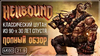 [ОБЗОР] Hellbound - Этого мало. Дайте еще!