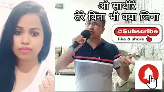 O sathire tere bina bhi kya jina duet song  by vivek jagtap & rashmi tripathi