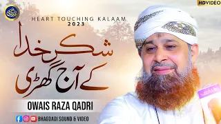 Shukr e Khuda Ki Aaj Ghadi Us Safar Ki Hai - Owais Raza Qadri - 2023