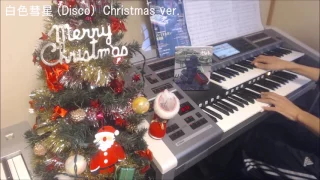 白色彗星(Disco)をクリスマスにエレクトーンで弾いてみた