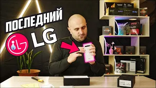 КУПИЛ ПОСЛЕДНИЙ ФЛАГМАН LG