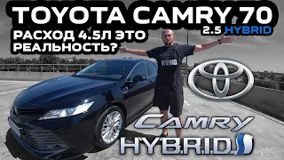 Обзор Toyota Camry 70 2.5 Hybrid: Японцы делают вещи / Расход 4.5 л это реальность ? 🦍