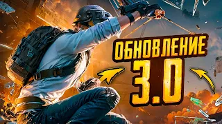 ИГРАЕМ В PUBG MOBILE 😰 БЕРЕМ ТОЛЬКО ТОП 1 🤯 ОБНОВЛЕНИЕ 3.0 В ПУБГ МОБАЙЛ