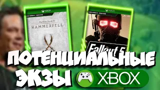 Fallout 5 и Elder Scrolls 6 только на Xbox? I Возможно ли это?🤔