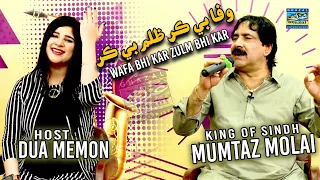 Karen Ta Bayi Galhyon Kar | Mumtaz Molai | New Video Song | Ghazal Enterprises