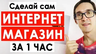 Интернет-магазин на WordPress за 1 час. Как создать интернет магазин с нуля на шаблоне XStore