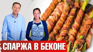 Спаржа в беконе или как приготовить спаржу вкусно💪