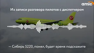 Пилоты S7 спасли 209 пассажиров рейса Магадан-Новосибирск. Самолет обледенел и потерял управление