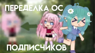 ПЕРЕДЕЛЫВАЮ ОС ПОДПИСЧИКОВ ПОД СВОЙ СТИЛЬ!!😳😳|by: Mihusi