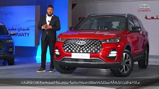 2023 CHERY Tiggo7 Pro Car Review  | Chery Bahrain