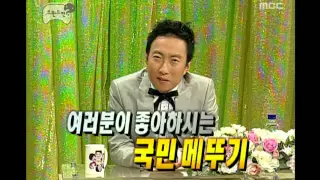 Infinite Challenge, As You Please(1) #05, 네 멋대로 해라(1) 20070901