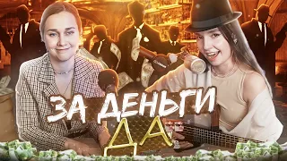 Юля Кошкина и Ксюша Зануда - За деньги - да (Jazz cover)