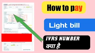 What is ivrs number in electricity bill