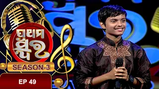 Prathama Swara Season 3 |  Ep 49 | Prarthana Tv