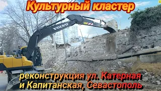 Строительство культурного кластера на мысе Хрустальном. Реконструкция ул. Катерная и Капитанская