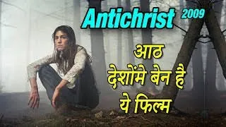 Antichrist 2009 Movie Explained in Hindi | Antichrist full movie explanation | Hollywood's movie