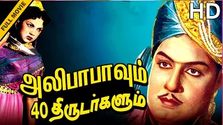 Alibabavum 40 Thirudargalum Full Movie HD | MG Ramachandran | P Banumathi | PS Veerappa | Thangavelu