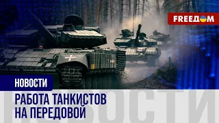 💥 Работа украинских танкистов в направлении Кременной. Репортаж с передовой