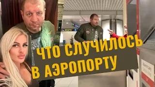 Емельяненко в Аэропорту - что это было / ОН СКАЗАЛ: "ПОМОГИТЕ! ПОМОГИТЕ!"