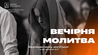 24.05.2024 Вечірня молитва церкви "Благодать", Київ