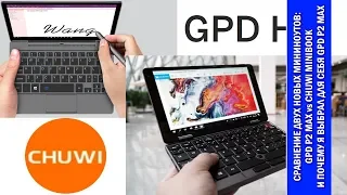 ГадЖеТы: обзор мининоута CHUWI MiniBook и сравнение с ультрабуком GPD P2 Max