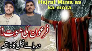 Hazrat Musa as ka Mojza | Indian Reaction |Firon Ki Mout |Darya e Neel Ka Waqia|prophet Moses.