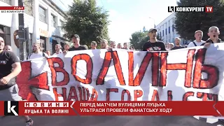 Марш ультрас "Волині" у центрі Луцька. Ефектне відео