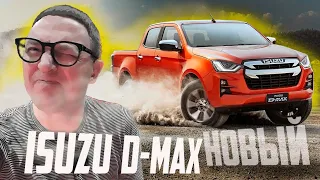 Новый Isuzu D-Max 2021 НЕРЕАЛЬНО Надежный Конкурент Тойоте Хайлюкс. Обзор Живьем