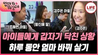 [#엄마가뭐길래] 부모와 자녀 간의 부족함과 소중함을 알게 된 강주은, 조혜련, 황신혜의 저녁 식사 (TV CHOSUN 160407 방송)