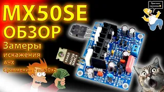 MX50SE Обзор и замеры