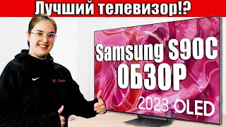 Обзор телевизора Samsung S90C - лучший OLED-телевизор!? | ABOUT TECH