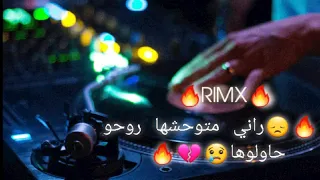 💊🎤🎹جديد اغاني راي2022❤️‍🔥هباااااال(راني متوحشها روحو حاولوها) ❤️‍🔥Ray jdid 2022🎹🎤🎼 mix