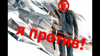 Я против. Quantum Break, то что было до Control