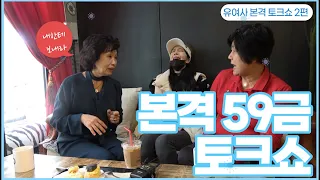 #오승은 배우와 어머니 그리고 우리 유여사 본격 #59금 토크를 펼친다[갤럭시파크 38편]