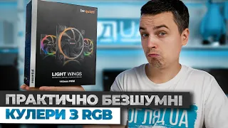 Якісні безшумні вентилятори з RGB - Огляд be quiet! Light Wings 140 мм PWM.