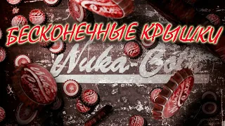 Как бесконечно фармить крышки в Fallout 4