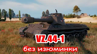 ОБЗОР: Vz.44-1✔ Чешский проходимец