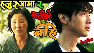 Everglow Korean (2021) Full Movie Explained in Nepali by #laltin