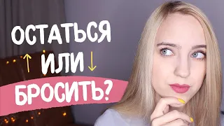 ЕСТЬ ПАРЕНЬ, НО НРАВИТСЯ ДРУГОЙ | Что делать?