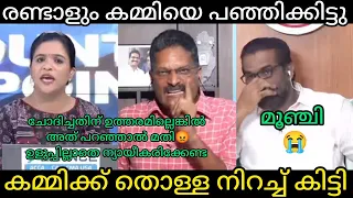 ഷാനി കമ്മിയുടെ അണ്ണാക്കിൽ കൊടുത്തു| Malayalamtroll