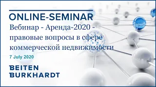 Вебинар - Аренда-2020 - правовые вопросы в сфере коммерческой недвижимости