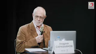 Андрей Сарабьянов «Прошлое и будущее русского авангарда»