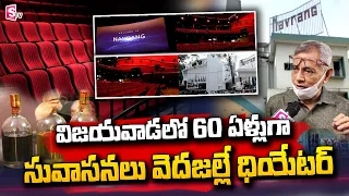 Special Attraction Of Theatre in Vijayawada | 60-Year-old Navarang Theatre | @sumantvtelugulive