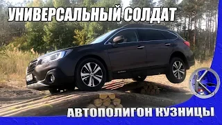 Как Subaru Outback с EyeSight показал себя на offroad, треке и трассе. И зачем Аутбеку столько камер