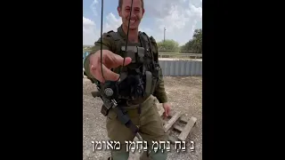 נחמנים משמחים באירועים/מבצע חרבות ברזל/גזרת דרום/נ נח נחמ נחמן מאומן