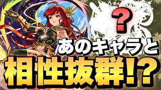 【あのキャラと相性抜群!?】《獣神化改グングニル》をあのキャラと使ってみた！【モンスト】