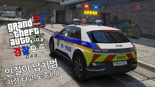 ??? 무슨 인질이 납치범 차량 타고 도망감 ??? - GTA V LSPDFR 0.4.9: 경찰모드 시즌 IV #256